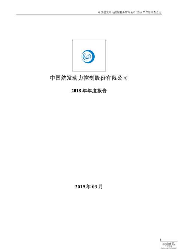 航发控制：2018年年度报告