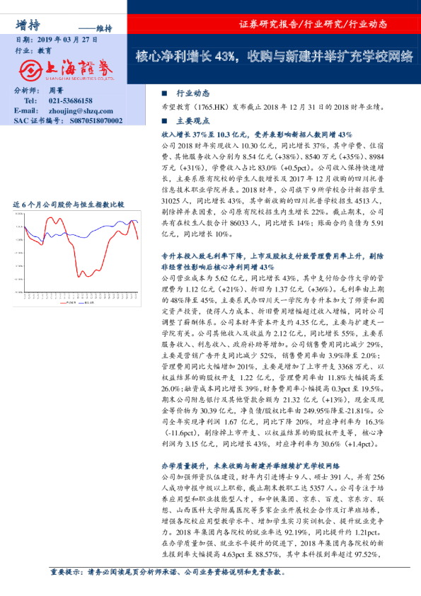 核心净利增长43％，收购与新建并举扩充学校网络