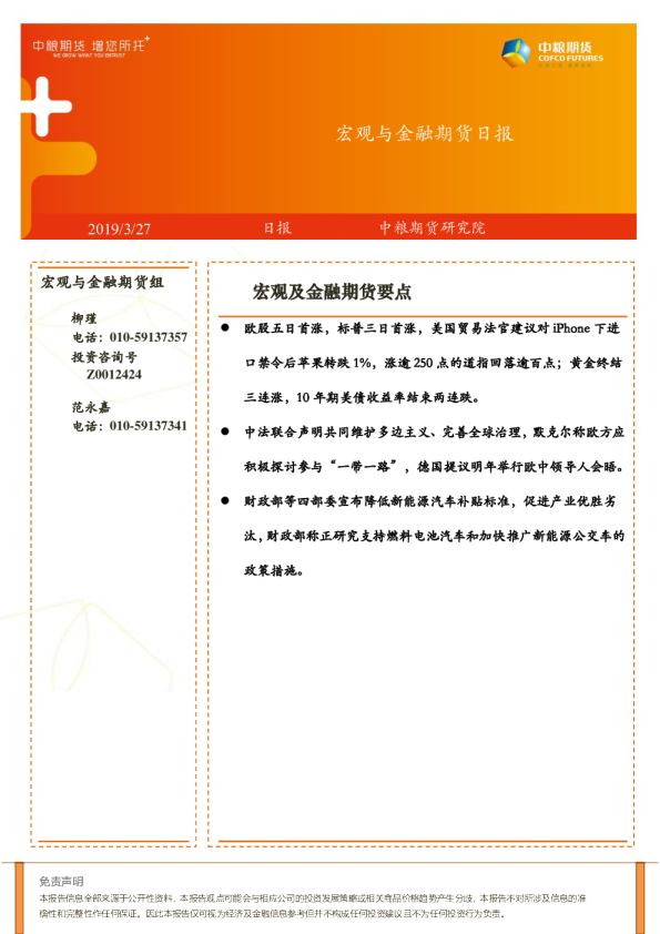 宏观与金融期货日报