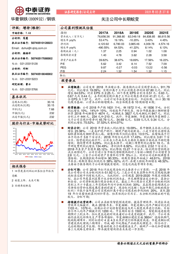 关注公司中长期蜕变