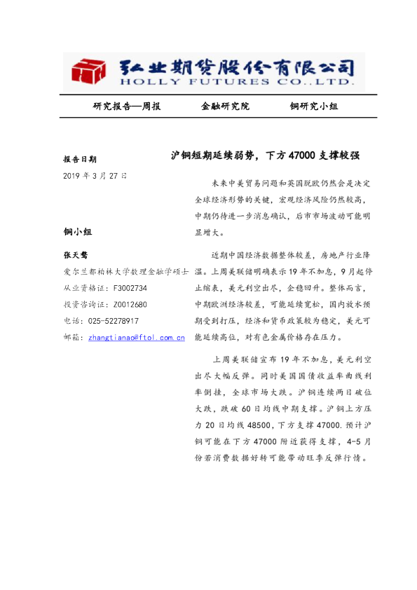 沪铜短期延续弱势，下方47000支撑较强