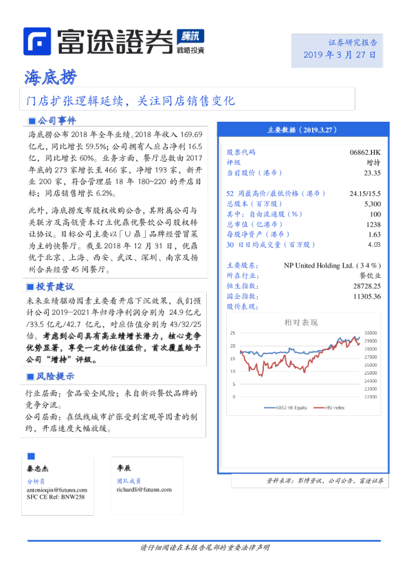 门店扩张逻辑延续，关注同店销售变化