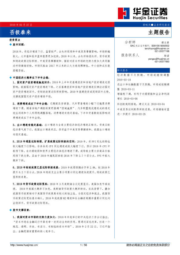 主题报告：否极泰来