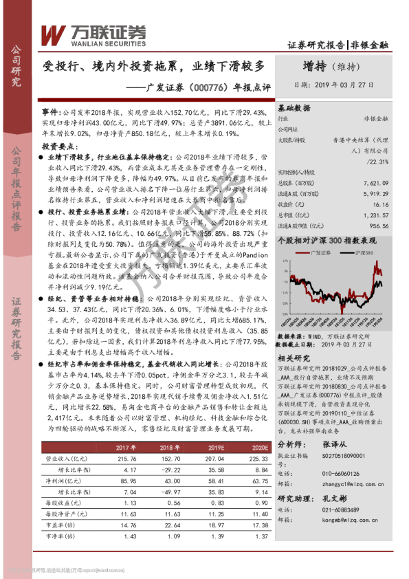 受投行、境内外投资拖累，业绩下滑较多