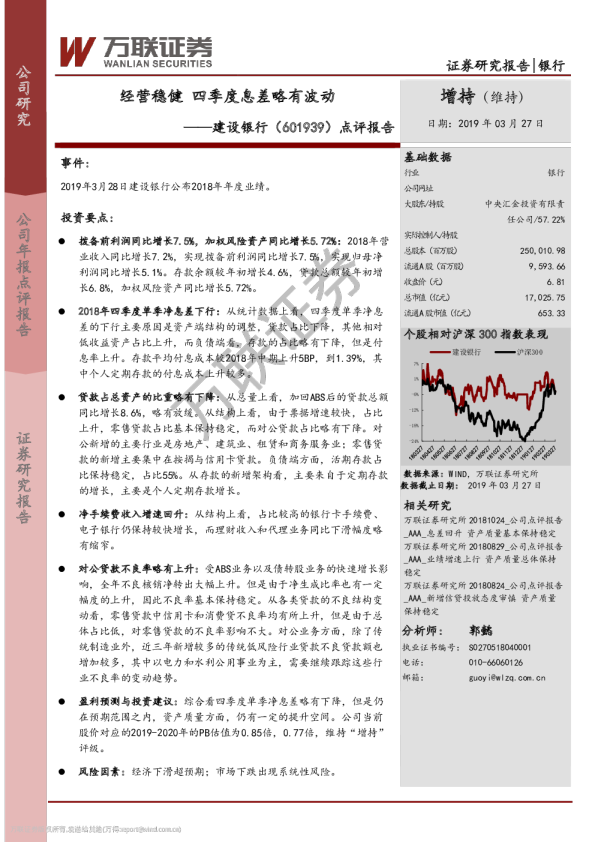 点评报告：经营稳健，四季度息差略有波动
