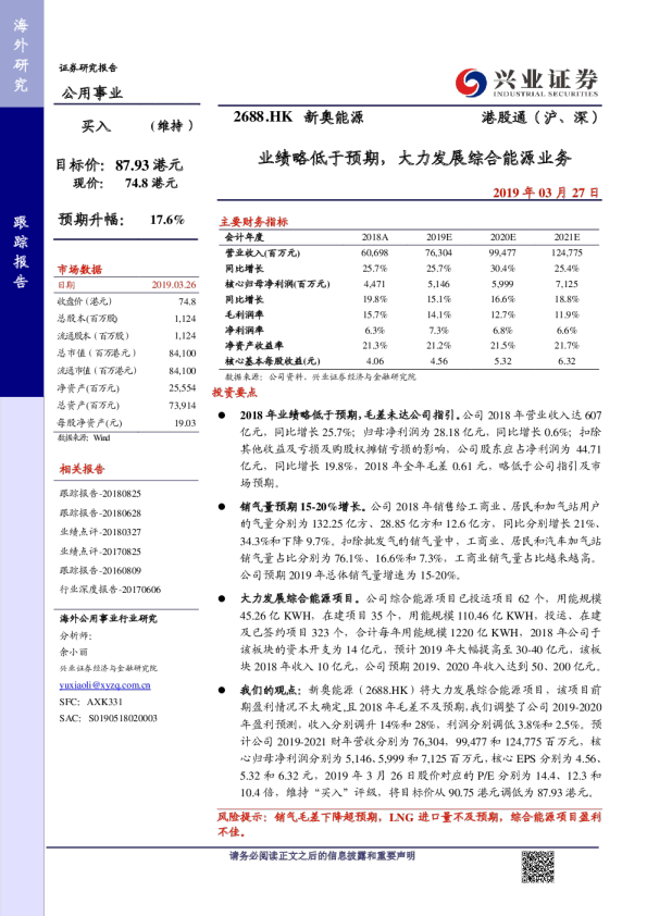 业绩略低于预期，大力发展综合能源业务