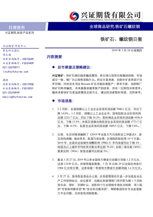 铁矿石、螺纹钢日报