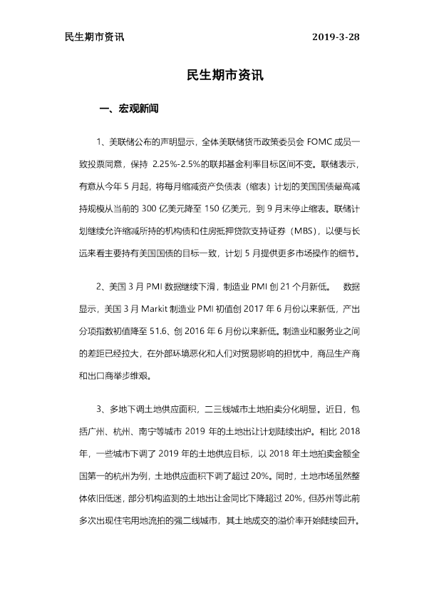 民生期市资讯