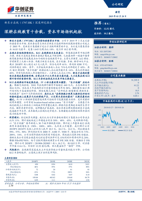 深度研究报告：深耕在线教育十余载，资本市场扬帆起航