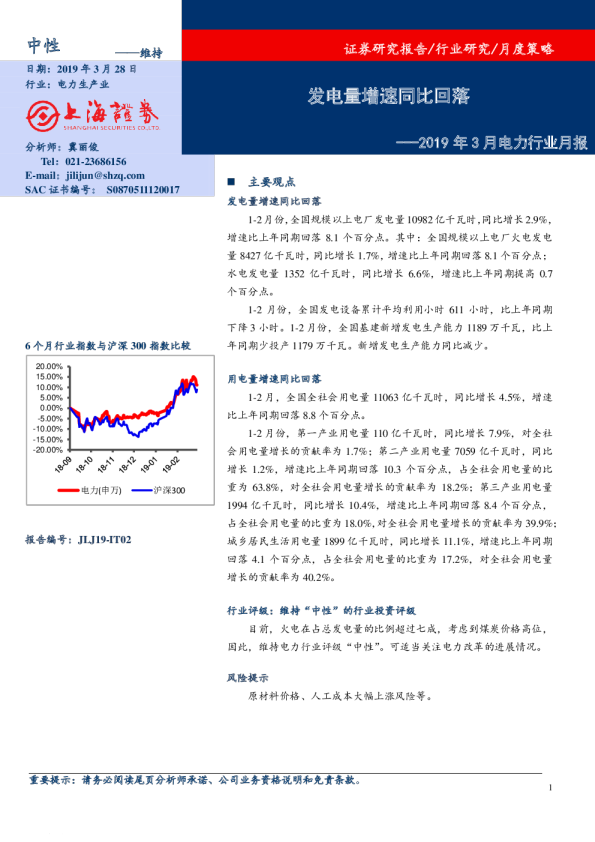 2019年3月电力行业报告：发电量增速同比回落