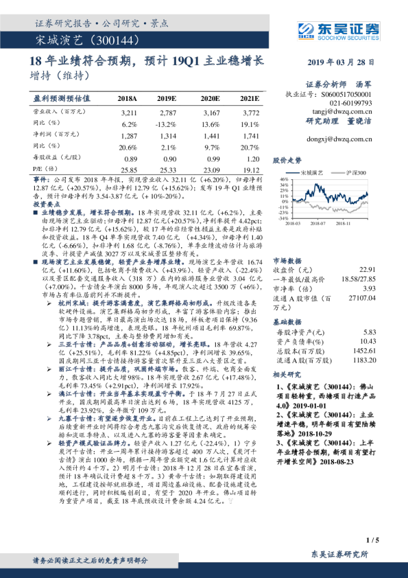 18年业绩符合预期，预计19Q1主业稳增长