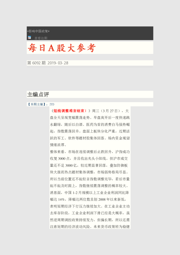每日A股大参考第6092期