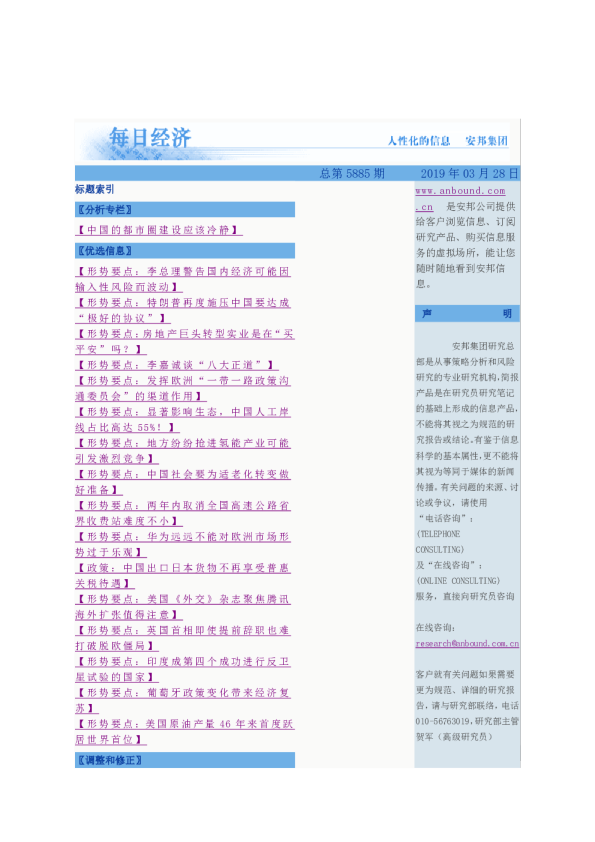 每日经济总第5885期