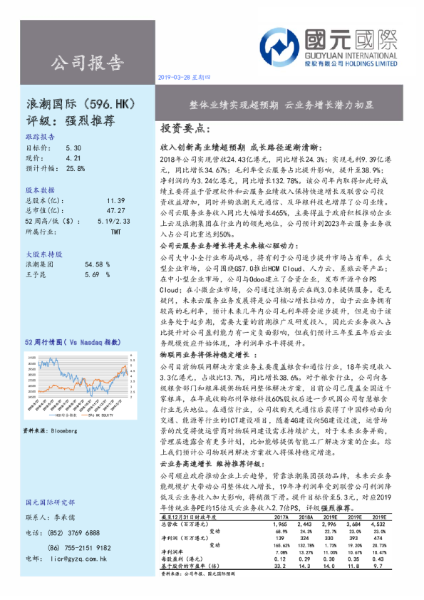 整体业绩实现超预期，云业务增长潜力初显