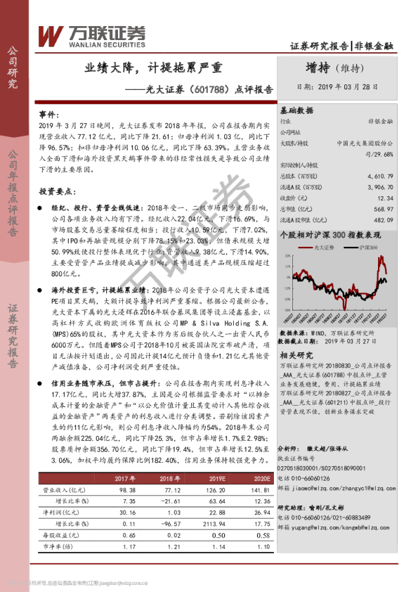 点评报告：业绩大降，计提拖累严重