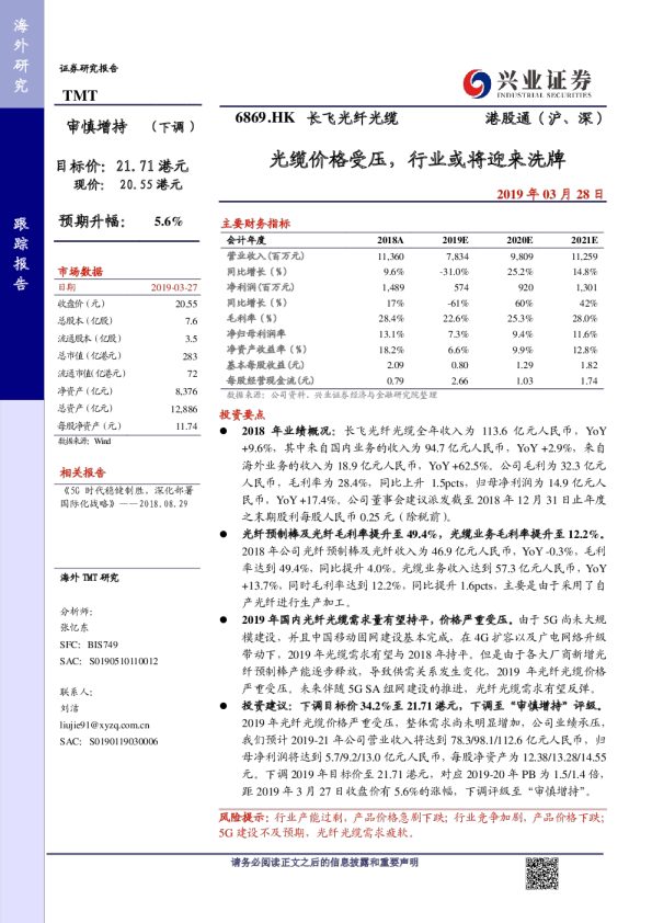 光缆价格受压，行业或将迎来洗牌