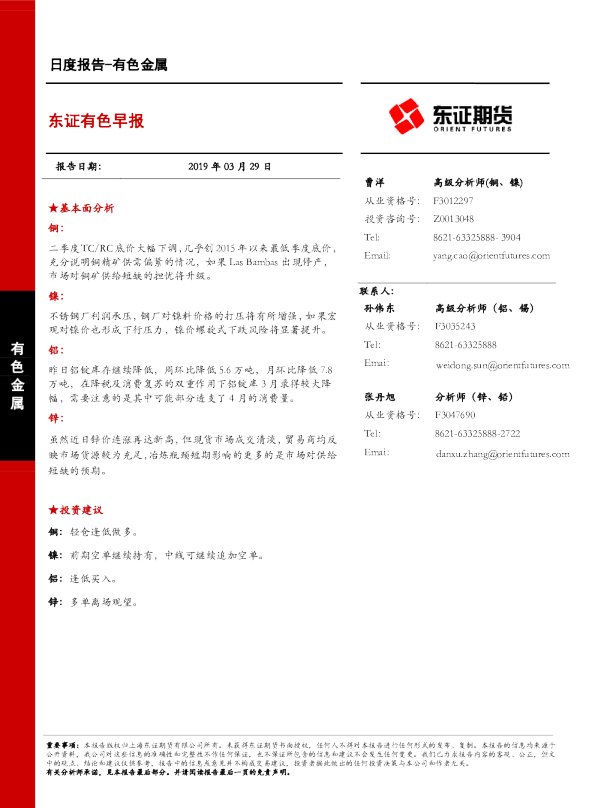 东证有色早报
