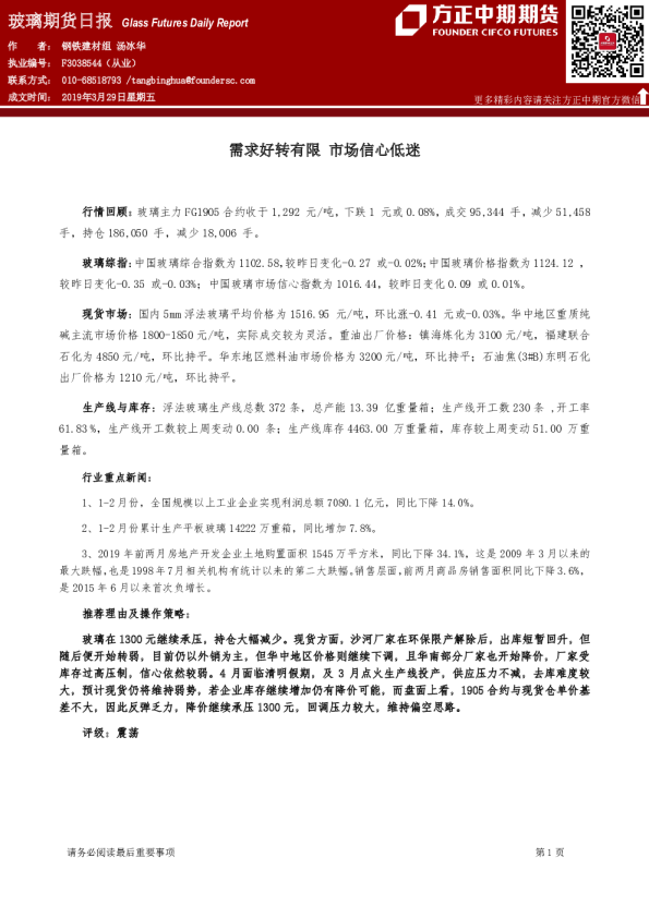 玻璃期货日报：需求好转有限 市场信心低迷
