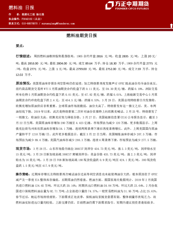 燃料油期货日报