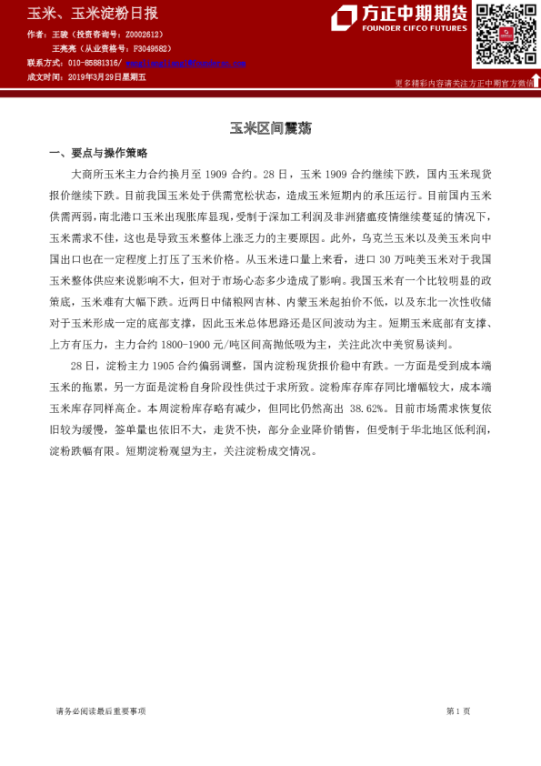 玉米、玉米淀粉日报：玉米区间震荡