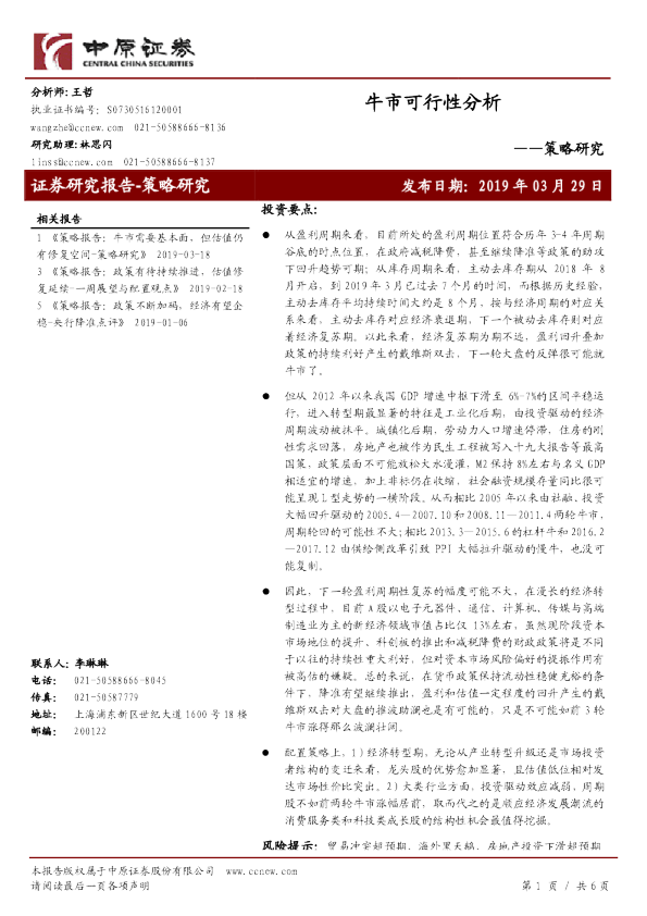 策略研究：牛市可行性分析