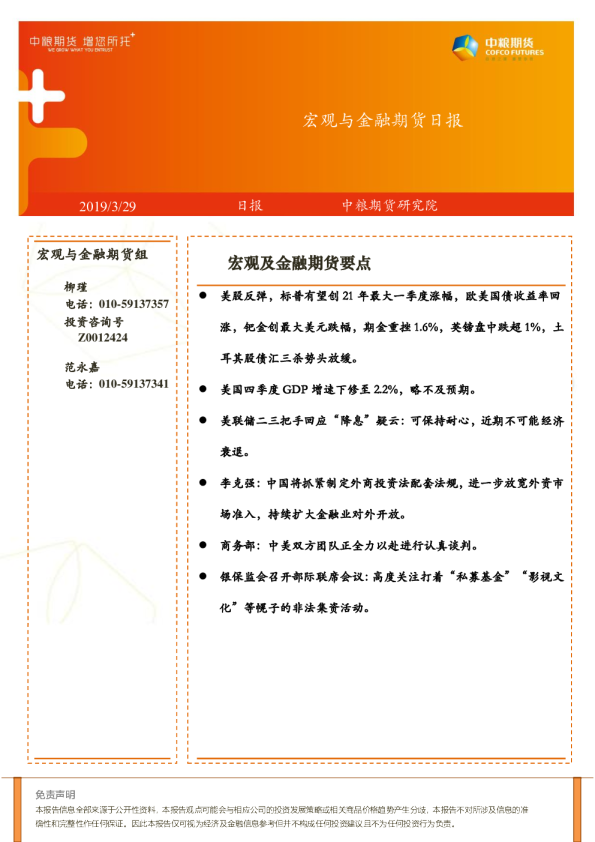 宏观与金融期货日报