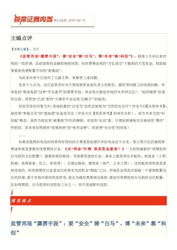 首席证券内参第2126期