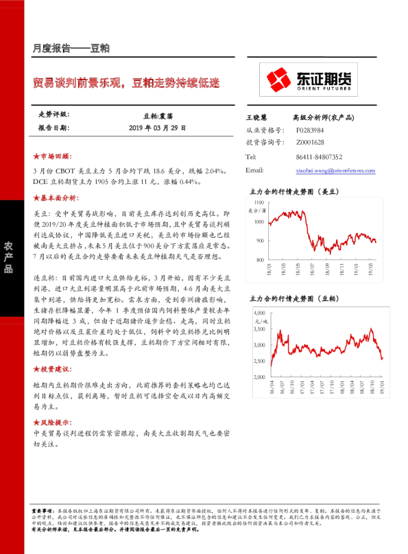 豆粕月报：贸易谈判前景乐观，豆粕走势持续低迷