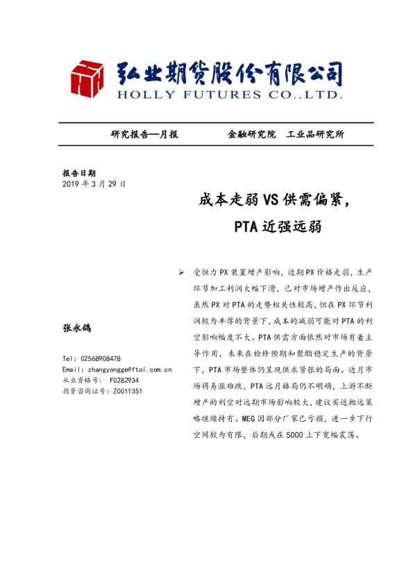 成本走弱VS供需偏紧，PTA近强远弱