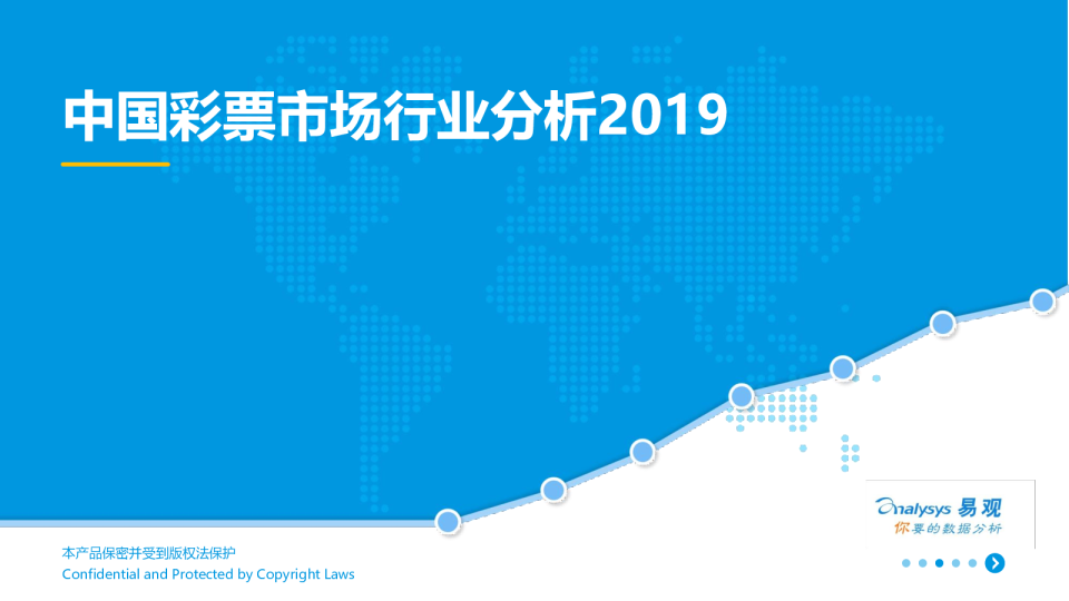 2019中国彩票市场行业分析