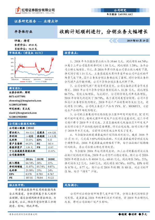 收购计划顺利进行，分销业务大幅增长