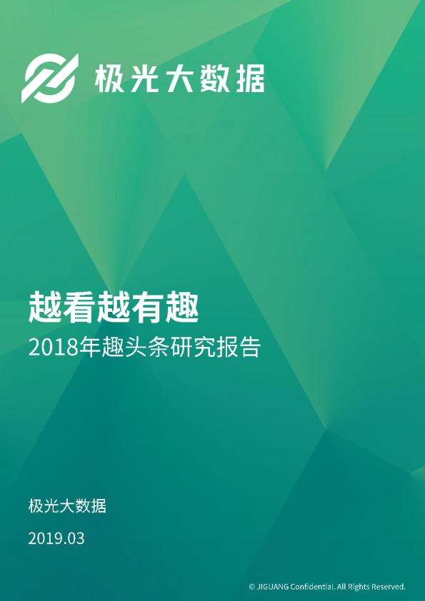 2018年趣头条研究报告