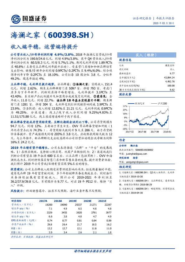 收入端平稳，运营端待提升