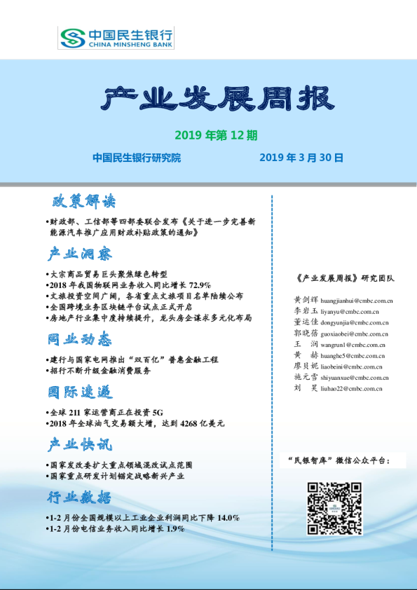 产业发展周报2019年第12期