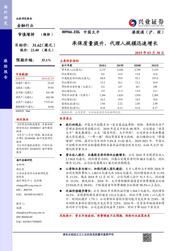 承保质量提升，代理人规模迅速增长