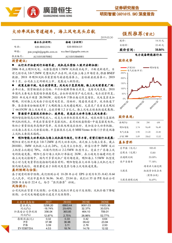 大功率风机弯道超车，海上风电龙头启航