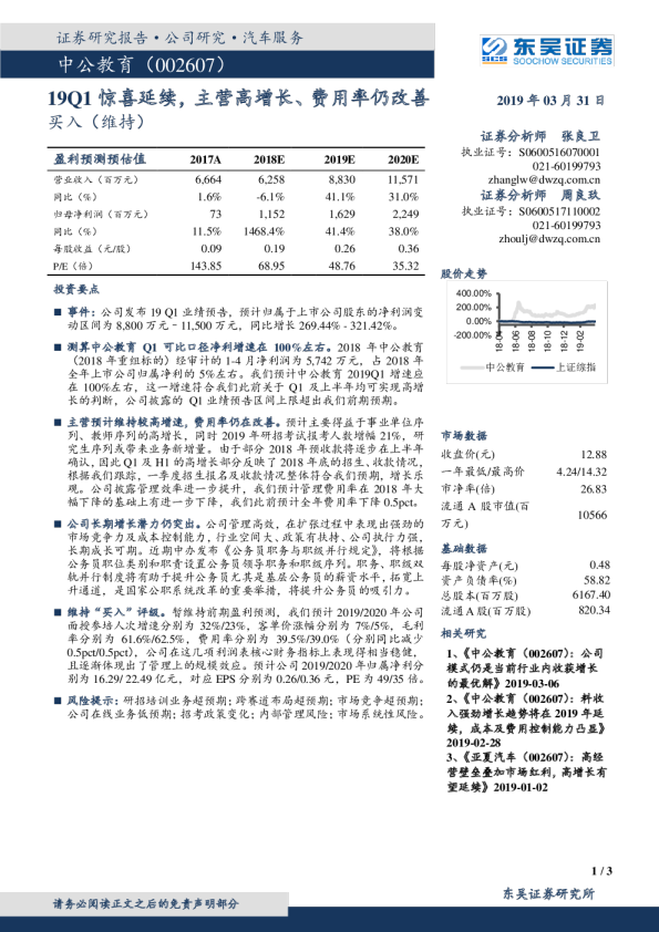 19Q1惊喜延续，主营高增长、费用率仍改善