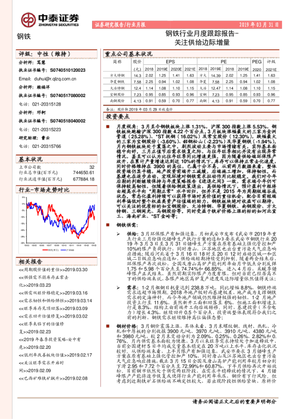 钢铁行业月度跟踪报告：关注供给边际增量