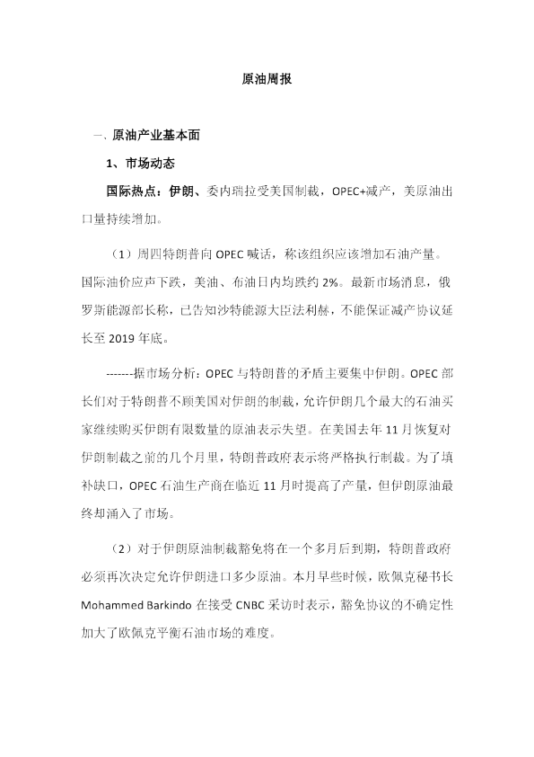 原油周报