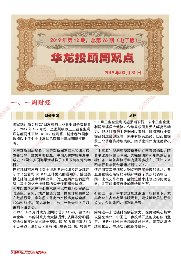 华龙投顾周观点