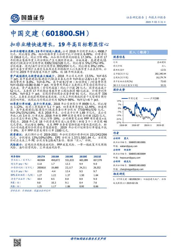 扣非业绩快速增长，19年高目标彰显信心