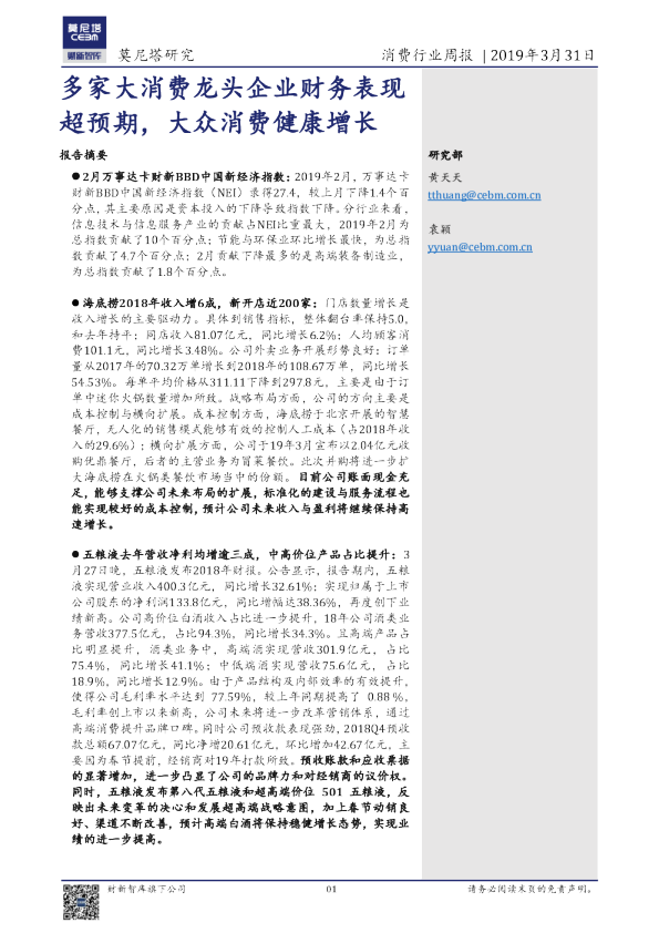 消费行业周报：多家大消费龙头企业财务表现超预期，大众消费健康增长