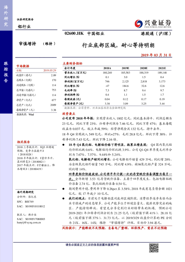 行业底部区域，耐心等待明朗