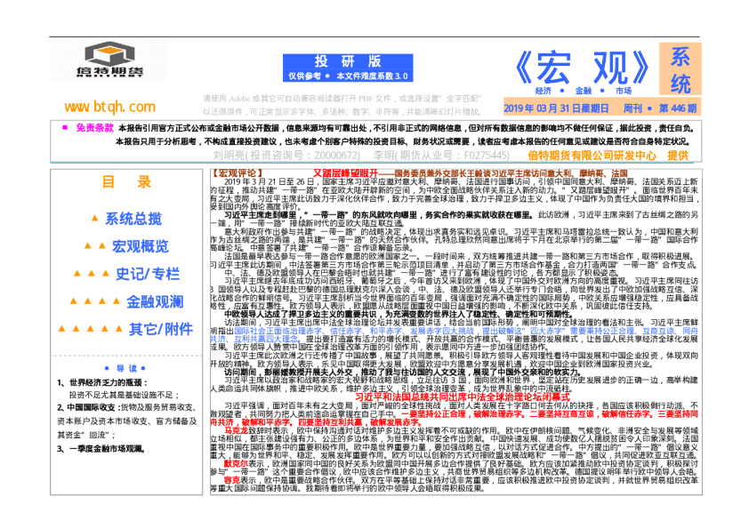 《宏观》系统周刊第446期