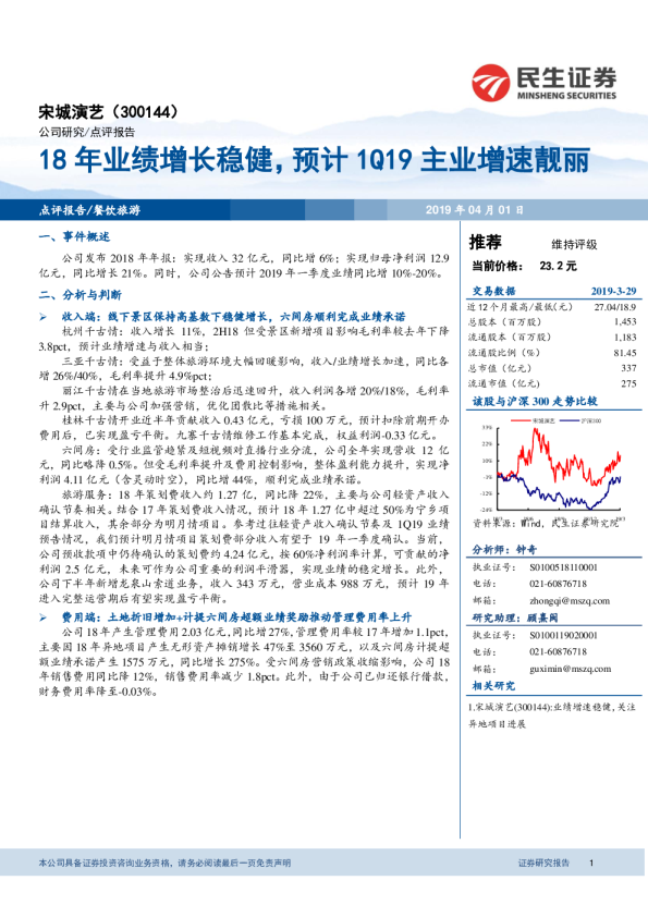 18年业绩增长稳健，预计1Q19主业增速靓丽