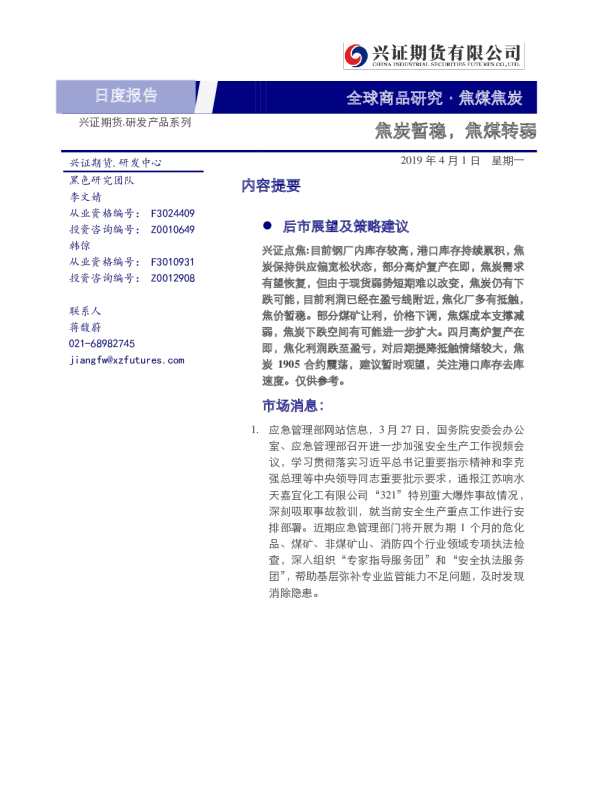 焦煤焦炭日报：焦炭暂稳，焦煤转弱