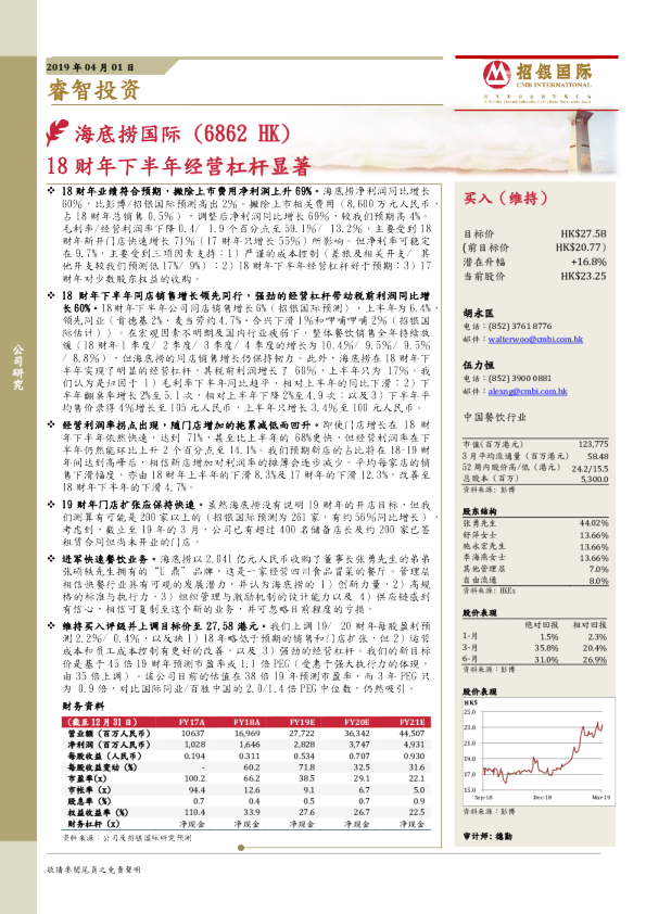18财年下半年经营杠杆显著
