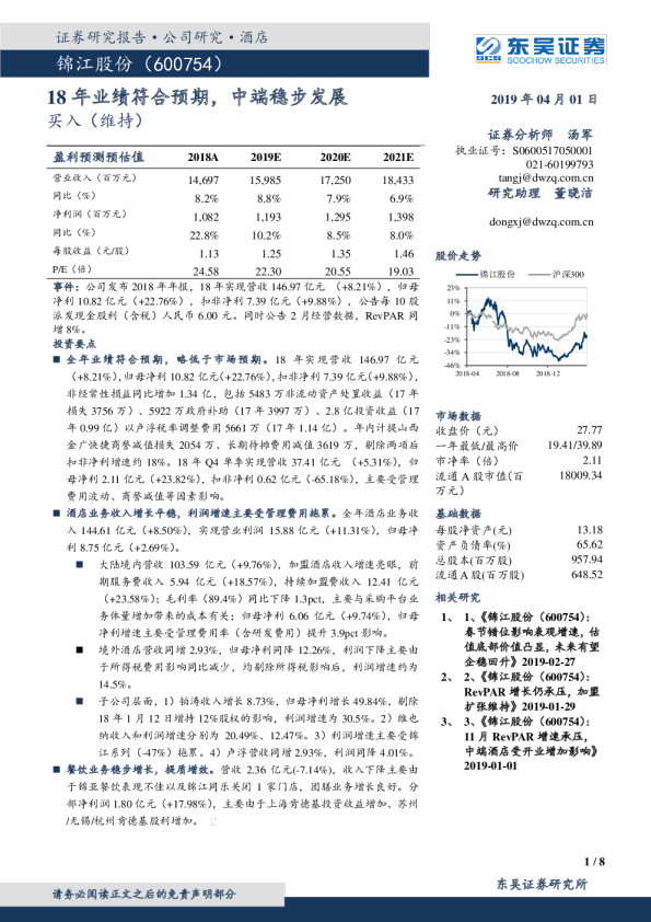 18年业绩符合预期，中端稳步发展