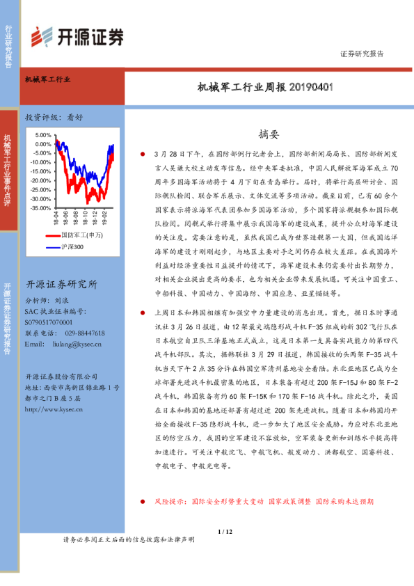 机械军工行业周报