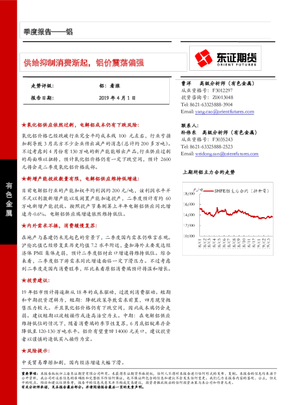 铝季度报告：供给抑制消费渐起，铝价震荡偏强